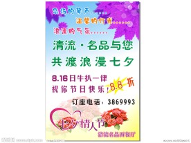 情人节水牌