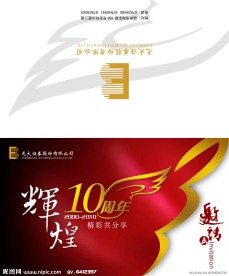 邀请函 贺卡 周年庆 10周年 旗