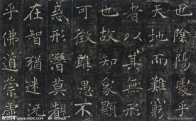 褚遂良楷书圣教序