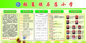 小学展板 PSD分层