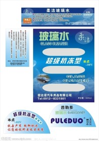 玻璃水不干胶