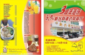 茶餐厅外卖单