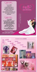 婚庆宣传单