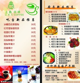 上岛咖啡价目表