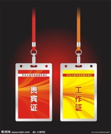 工作证模板
