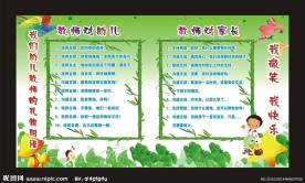幼儿园 老师 礼貌用语