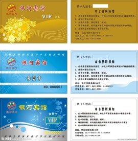 宾馆VIP卡
