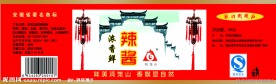 辣酱 浓香鲜