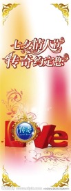 情人节展架图片