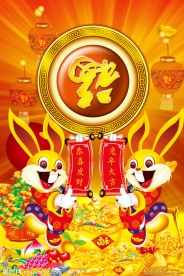 兔年大吉
