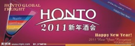 新年 酒会