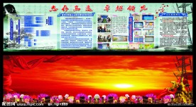 企业文化 建设宣传栏