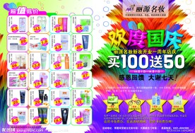 欢度国庆DM宣传单
