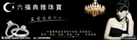 珠宝广告
