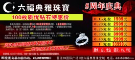 珠宝广告