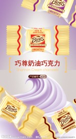 冠喔奶油巧克力展版