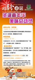 圣诞嘉年华美味总动员