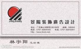 装饰广告设计公司名片