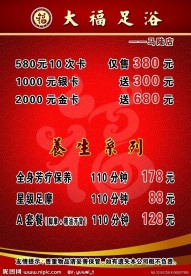 足浴价目表