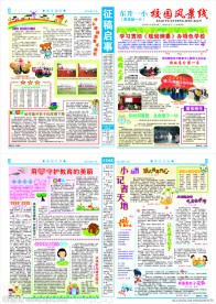 小学生报纸