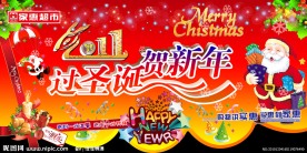 过圣诞贺新年