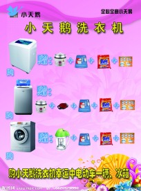 小天鹅洗衣机宣传彩页