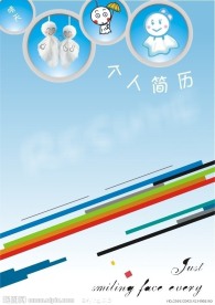 个人简历封面