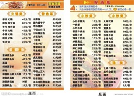 酒楼菜谱设计