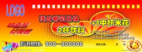 电影礼券