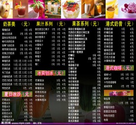 饮料价目表