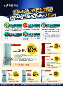 五一 美菱家电下乡DM单页