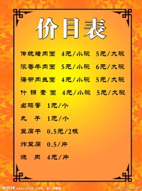 菜单价目表