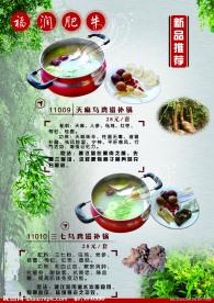 火锅菜单单页
