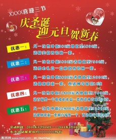 欢庆 圣诞 元旦 新春