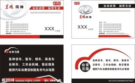东风名片