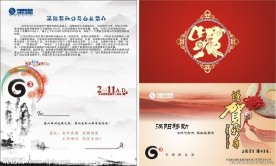 中国移动贺卡