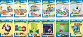 交通安全宣传漫画