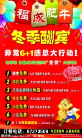 冬季酬宾 海报
