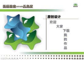幻灯片模板