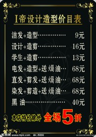 发廊价目表