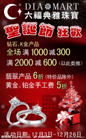 圣诞节珠宝广告