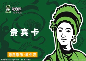 蒙自源贵宾卡