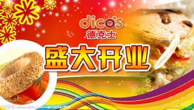 开业图片