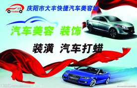汽车美容广告