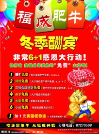 冬季酬宾海报