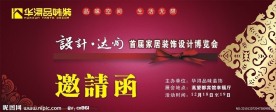 华浔邀请函