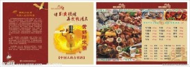艳阳天火锅菜单