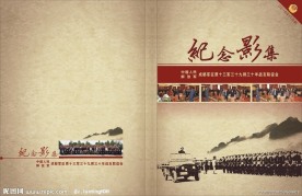 纪念影集