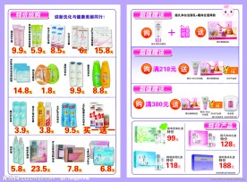 化妆品促销宣传海报
