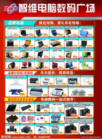 数码广场促销海报